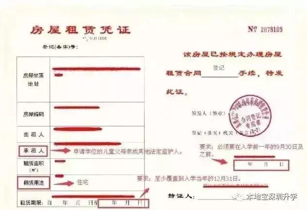 PP电子 PP电子平台深圳学位申请中的特殊房产材料如何办理？集体宿舍、自建房、集资房……(图12)