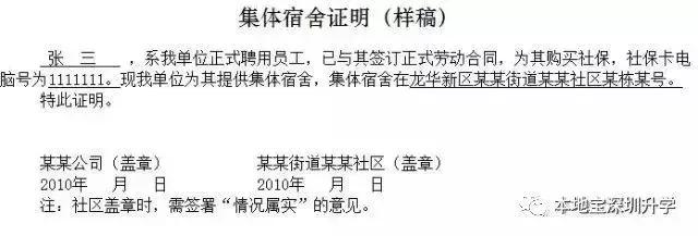 PP电子 PP电子平台深圳学位申请中的特殊房产材料如何办理？集体宿舍、自建房、集资房……(图13)