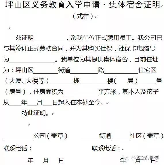 PP电子 PP电子平台深圳学位申请中的特殊房产材料如何办理？集体宿舍、自建房、集资房……(图19)