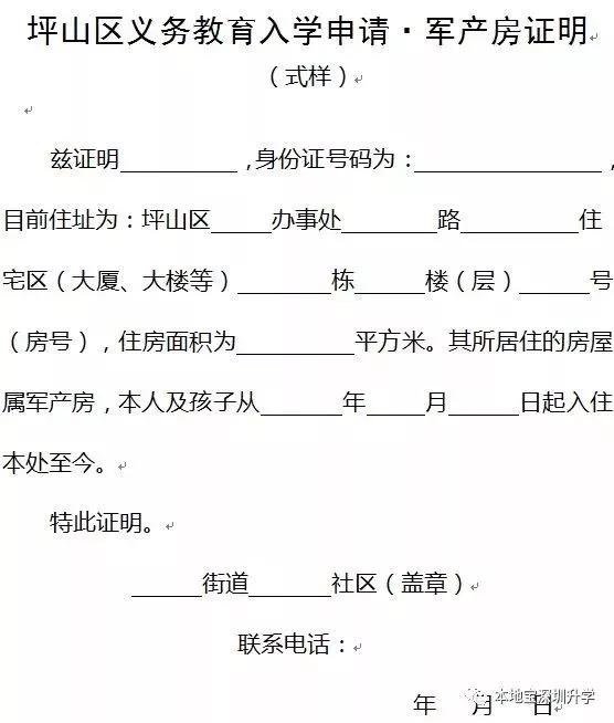 PP电子 PP电子平台深圳学位申请中的特殊房产材料如何办理？集体宿舍、自建房、集资房……(图18)