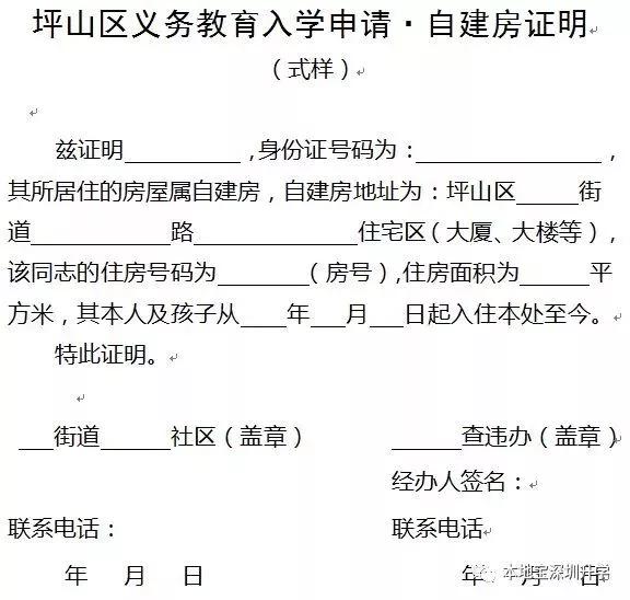 PP电子 PP电子平台深圳学位申请中的特殊房产材料如何办理？集体宿舍、自建房、集资房……(图21)