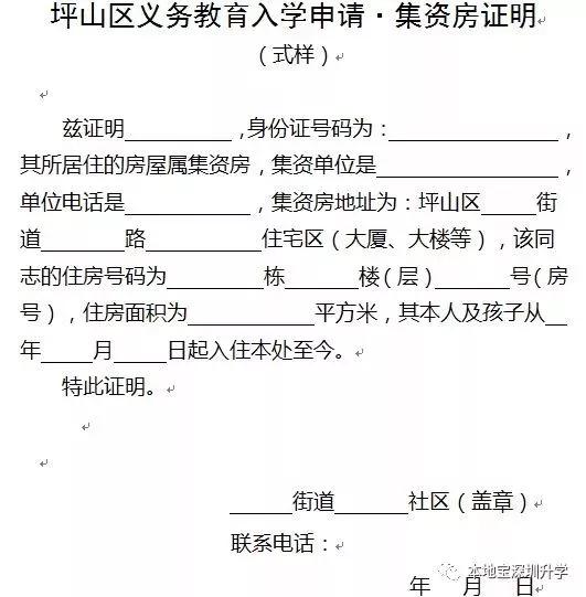 PP电子 PP电子平台深圳学位申请中的特殊房产材料如何办理？集体宿舍、自建房、集资房……(图20)