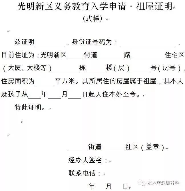 PP电子 PP电子平台深圳学位申请中的特殊房产材料如何办理？集体宿舍、自建房、集资房……(图22)