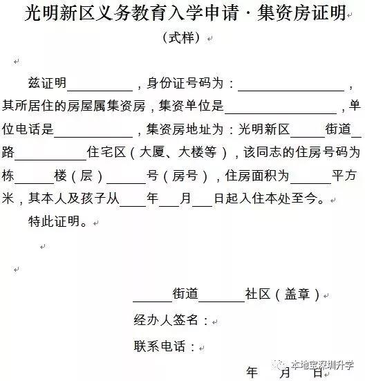 PP电子 PP电子平台深圳学位申请中的特殊房产材料如何办理？集体宿舍、自建房、集资房……(图23)