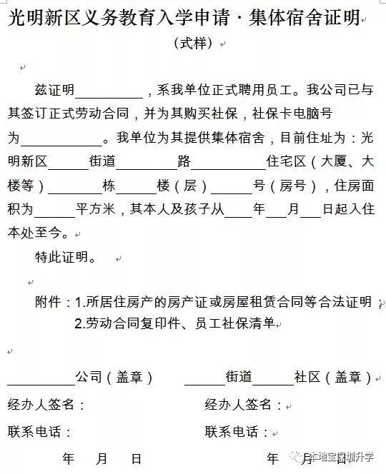 PP电子 PP电子平台深圳学位申请中的特殊房产材料如何办理？集体宿舍、自建房、集资房……(图24)