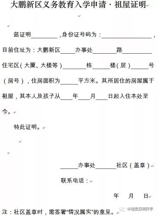 PP电子 PP电子平台深圳学位申请中的特殊房产材料如何办理？集体宿舍、自建房、集资房……(图26)