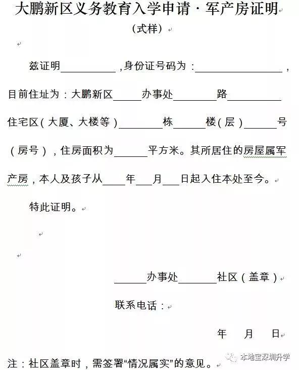PP电子 PP电子平台深圳学位申请中的特殊房产材料如何办理？集体宿舍、自建房、集资房……(图27)