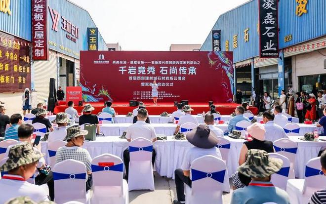 贵州首届西部建材城石材岩板PP电子 PP电子平台云博会暨家装节举行启动仪式(图3)