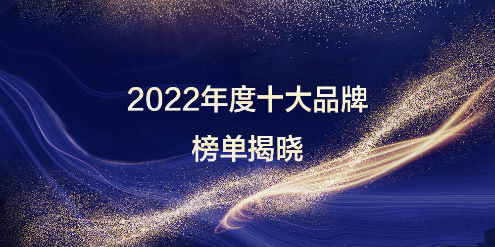 2022年度铝模板行业十大品牌PP电子 PP电子平台(图1)