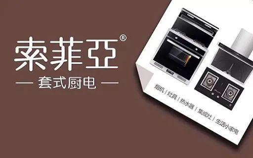 周PP电子 PP电子平台十条：全国卖场前8月销售4154亿 索菲亚商标侵权案再败诉(图7)
