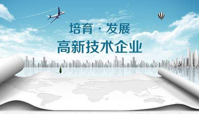 2020年建筑类企PP电子 PP电子平台业如何通过高新认定？(图1)