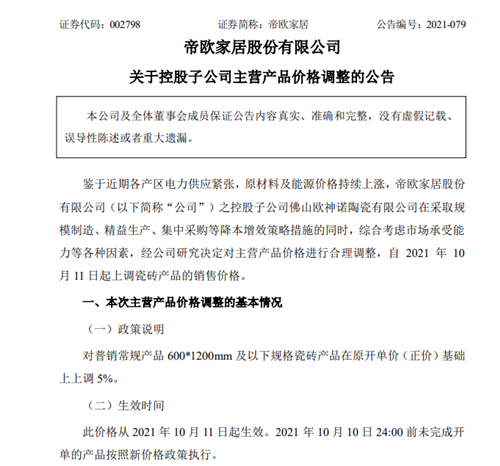 PP电子 PP电子平台上市陶企集体涨价；广东岩板涨价潮最高涨6元片(图1)