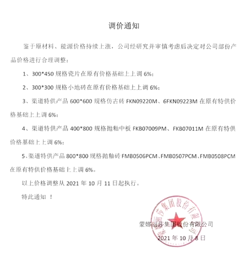 PP电子 PP电子平台上市陶企集体涨价；广东岩板涨价潮最高涨6元片(图2)