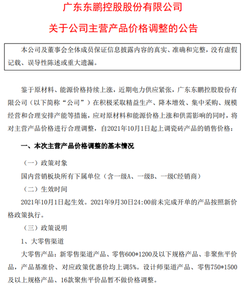 PP电子 PP电子平台上市陶企集体涨价；广东岩板涨价潮最高涨6元片(图3)
