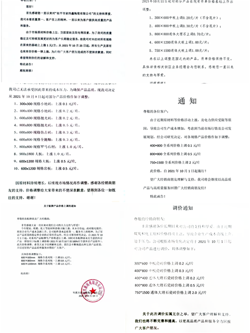 PP电子 PP电子平台上市陶企集体涨价；广东岩板涨价潮最高涨6元片(图5)