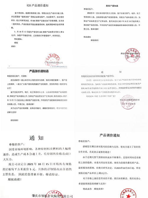 PP电子 PP电子平台上市陶企集体涨价；广东岩板涨价潮最高涨6元片(图4)