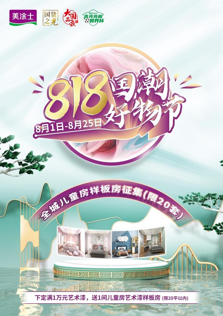 PP电子 PP电子平台佛山艺术漆厂家丨美涂士国潮好物节火力全开门店迎来签单热潮！(图1)