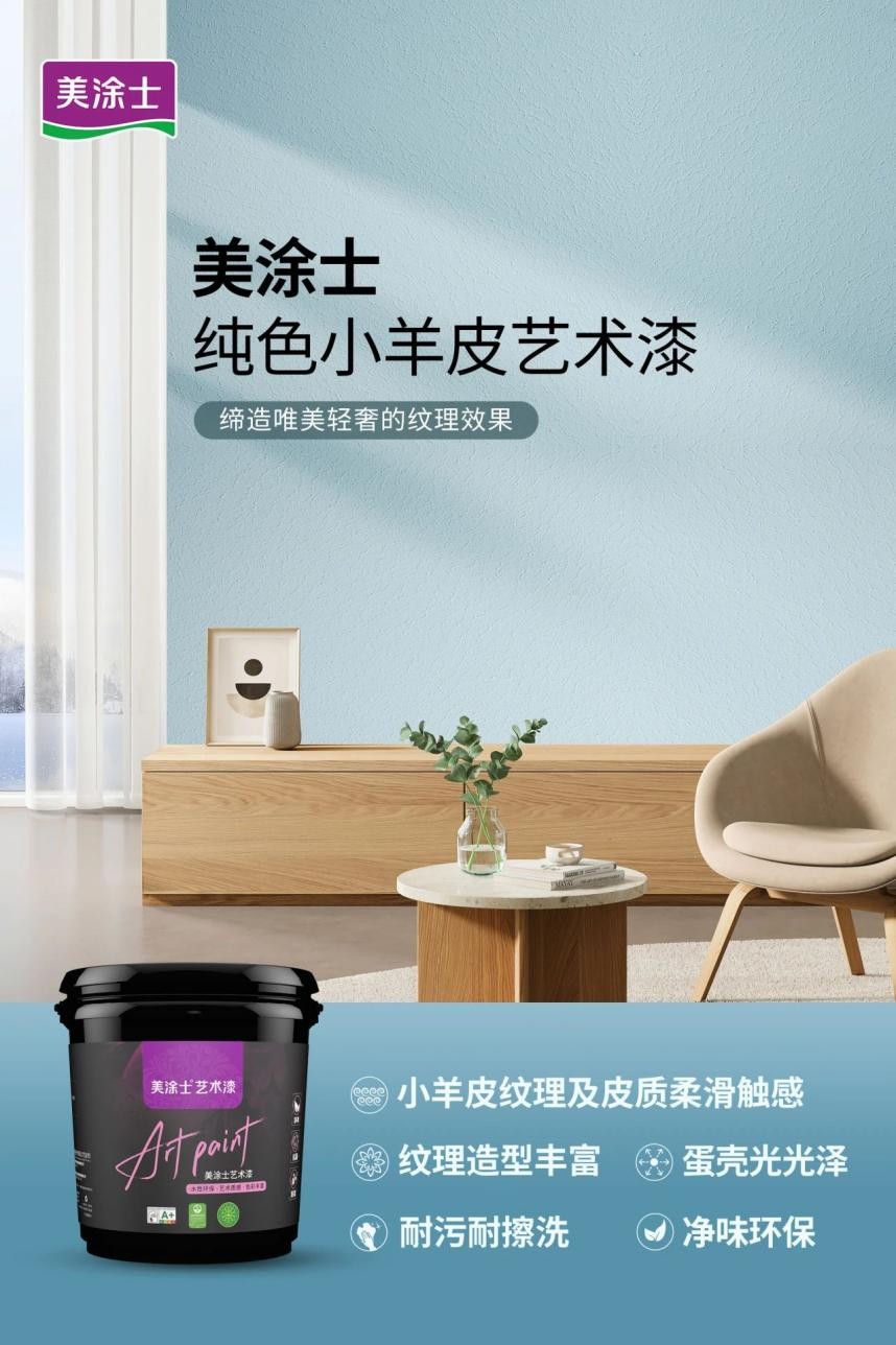PP电子 PP电子平台佛山艺术漆厂家丨美涂士国潮好物节火力全开门店迎来签单热潮！(图4)