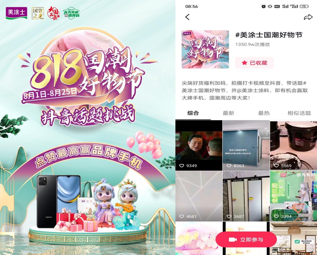 PP电子 PP电子平台佛山艺术漆厂家丨美涂士国潮好物节火力全开门店迎来签单热潮！(图7)