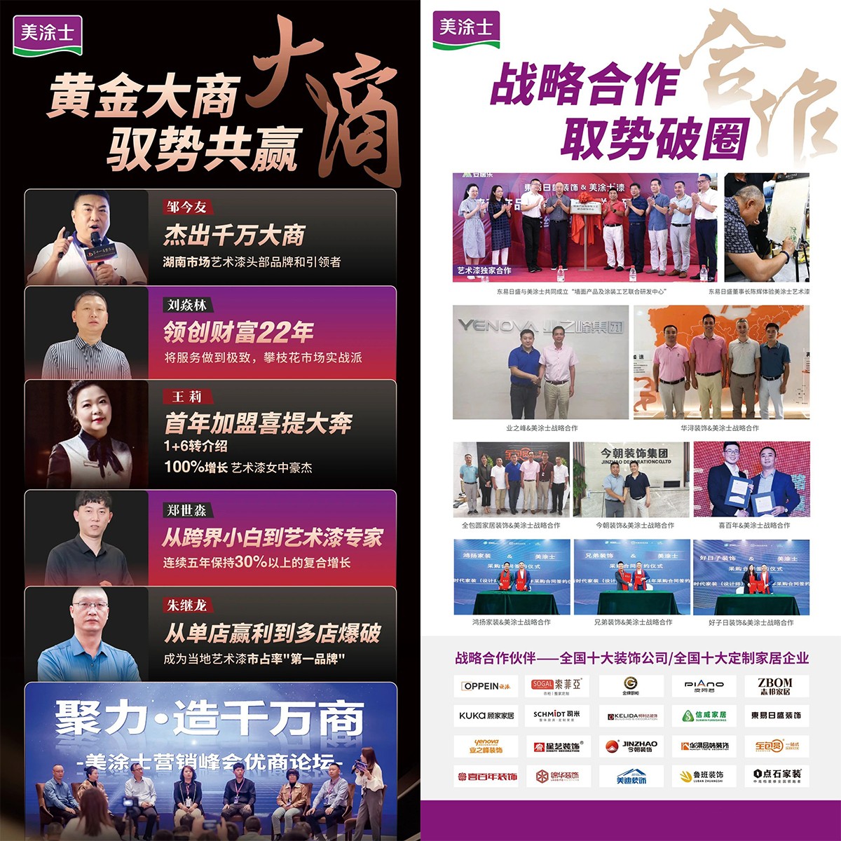 PP电子 PP电子平台佛山艺术漆厂家丨美涂士国潮好物节火力全开门店迎来签单热潮！(图10)