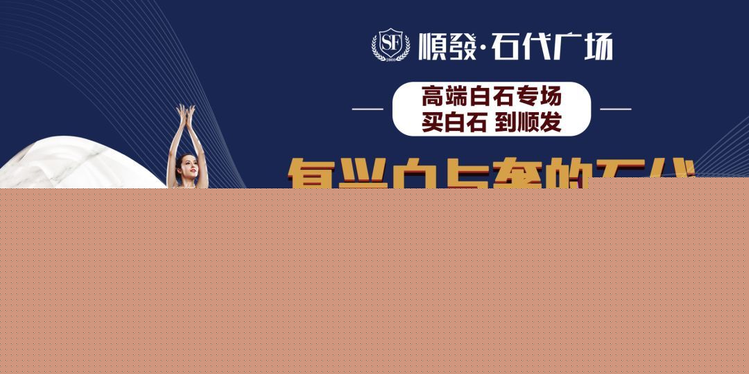 PP电子 PP电子平台7个关键词读懂石材行业的2018(图7)