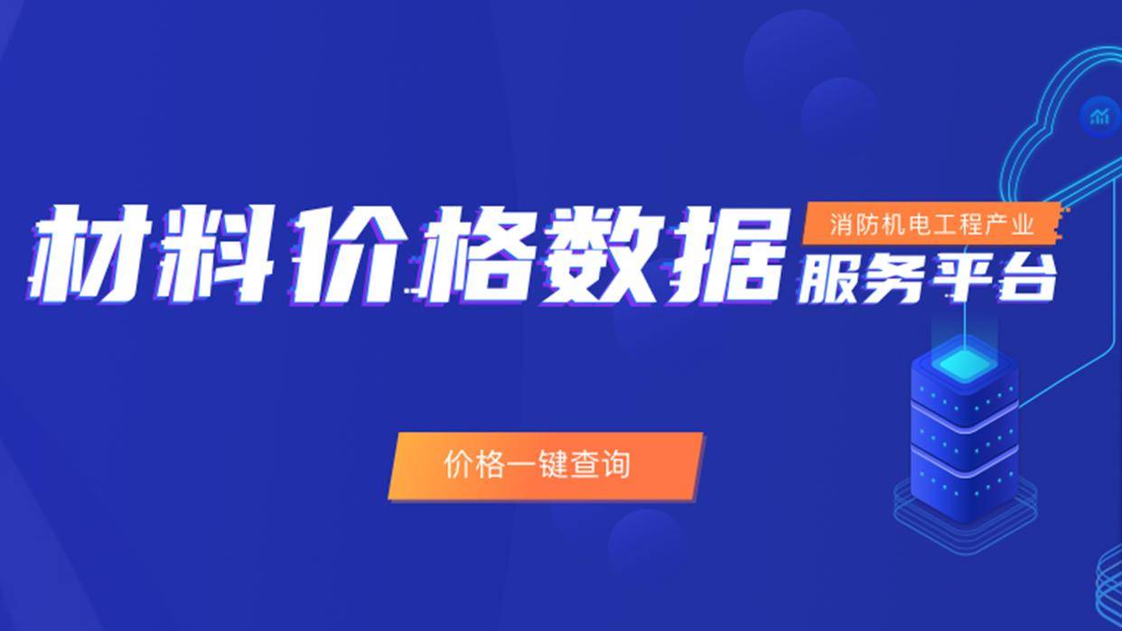 工程材料价格怎么查询PP电子 PP电子平台(图2)