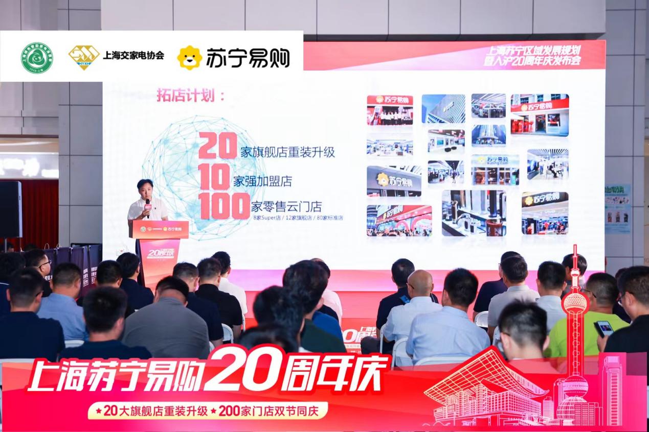 PP电子 PP电子平台好物更便宜 苏宁易购入沪20周年推出“四重聚惠”(图2)