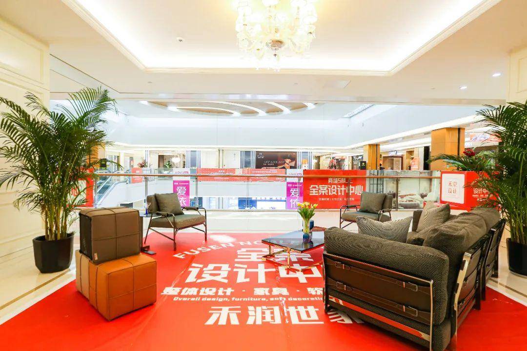 全案设计中心现身卖场家居实体店PP电子 PP电子平台的又一次新战役！(图2)