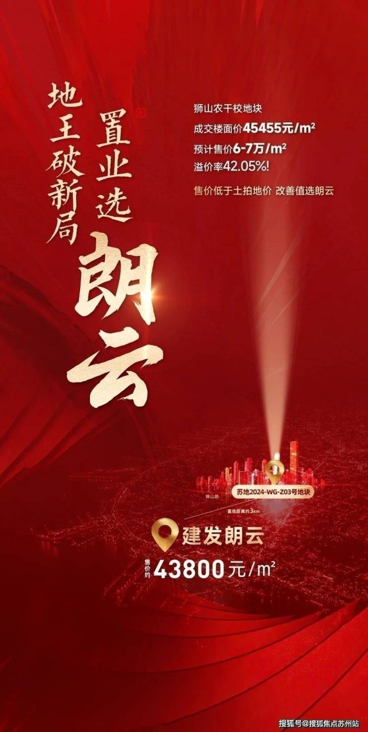 精装新房 苏州建发朗云丨狮山土拍楼面价破4万+改善首选错过不再最新PP电子 PP电子平台(图1)