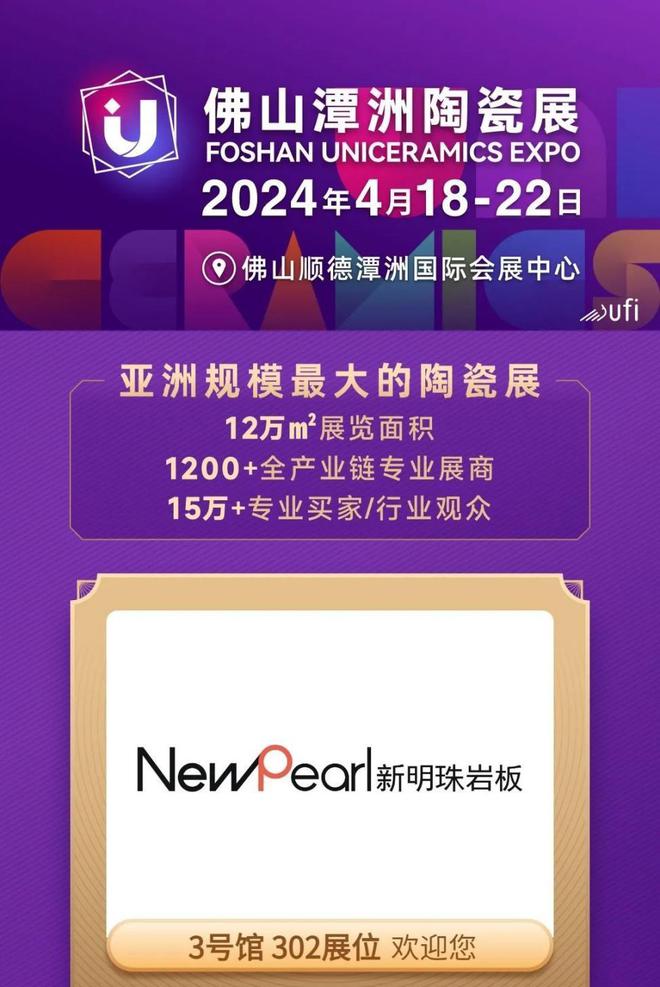 PP电子 PP电子平台4月18日！来2024潭州展看新明珠岩板硬核产品！(图5)