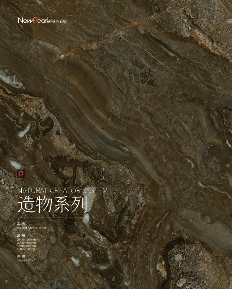 重磅新明珠岩板“造物之境”系列亮相陶瓷展PP电子 PP电子平台探索美学极致(图2)