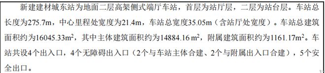 PP电子 PP电子平台地铁13号线“建材城东站”开工了！预计通车时间为→(图3)