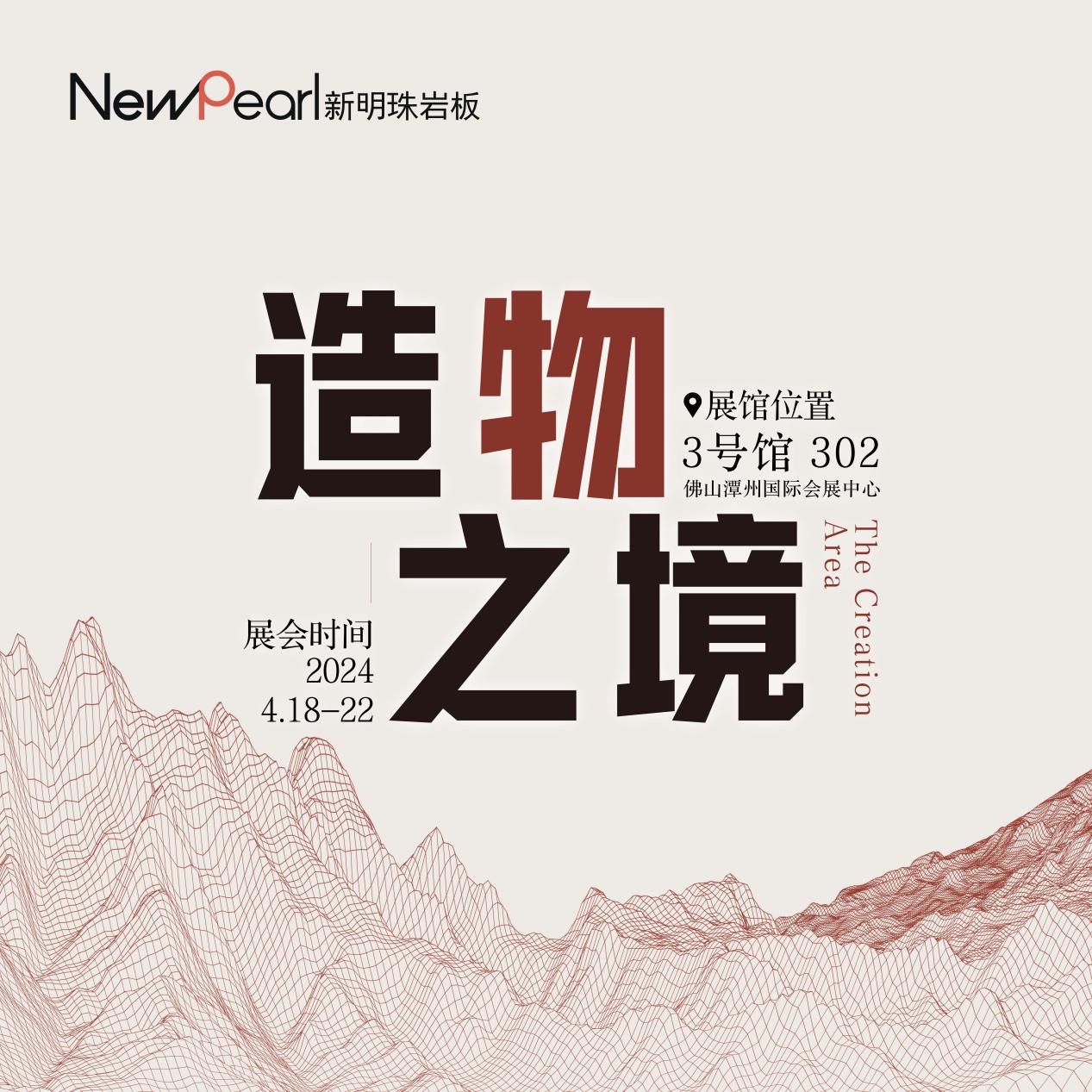 引PP电子 PP电子平台领交付新业态！新明珠岩板成品交付系统将在2024潭州展发布(图1)