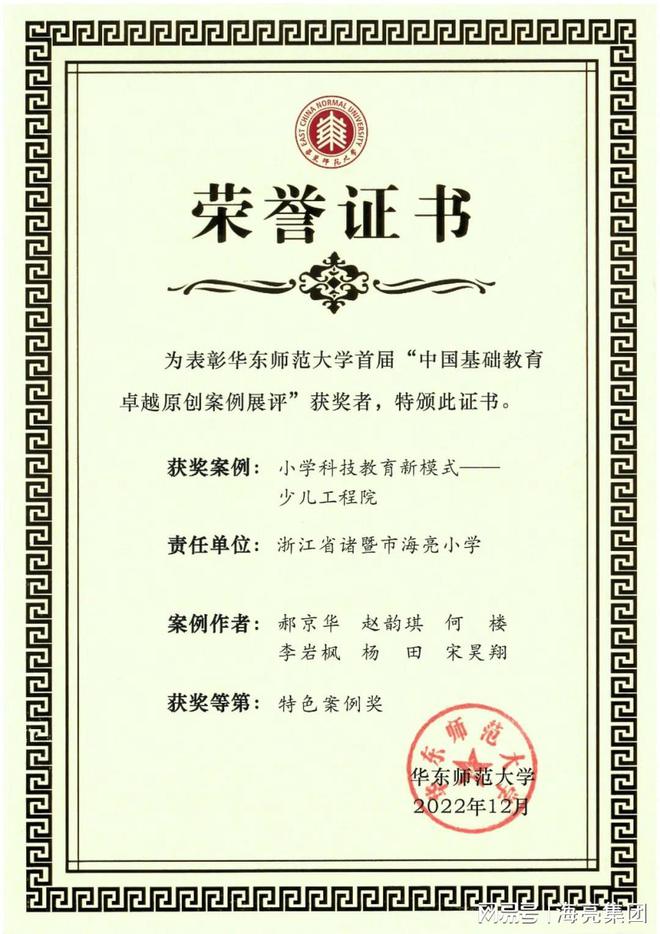 郝京华教授：为国家义务教育阶段PP电子 PP电子平台设计一门工程技术课程(图4)