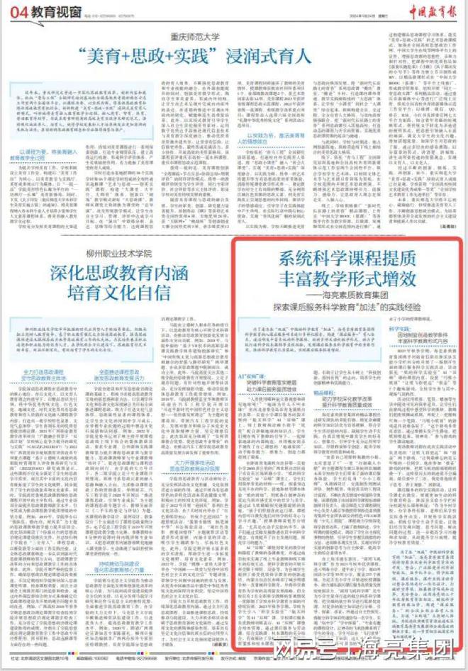 郝京华教授：为国家义务教育阶段PP电子 PP电子平台设计一门工程技术课程(图9)